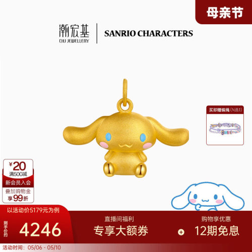 潮宏基三丽鸥大耳狗足金挂坠黄金吊坠3D硬金玉桂狗生日礼物LX6