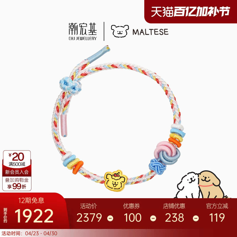 潮宏基线条小狗足金手绳黄金手链5D硬金转运串珠正版修狗生日X