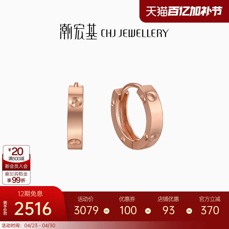 潮宏基18K金耳钉耳环玫瑰彩金耳饰圆环环扣相依时尚百搭礼物