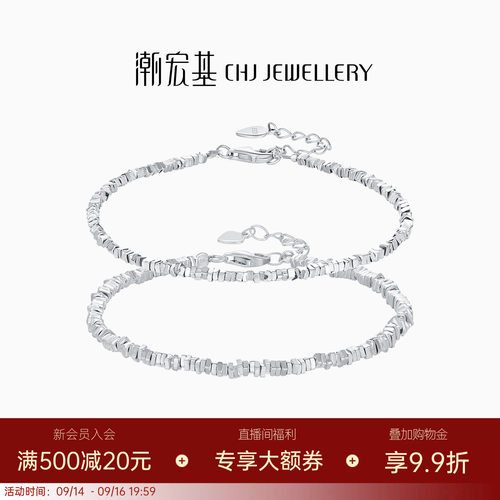 s925银手链潮宏基珠宝