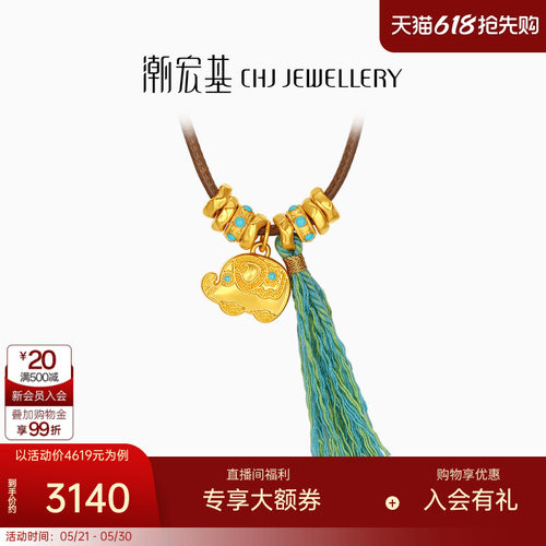 潮宏基宝护小象盘缠金黄金项链足金套链颈绳5D鎏彩流苏新中式女