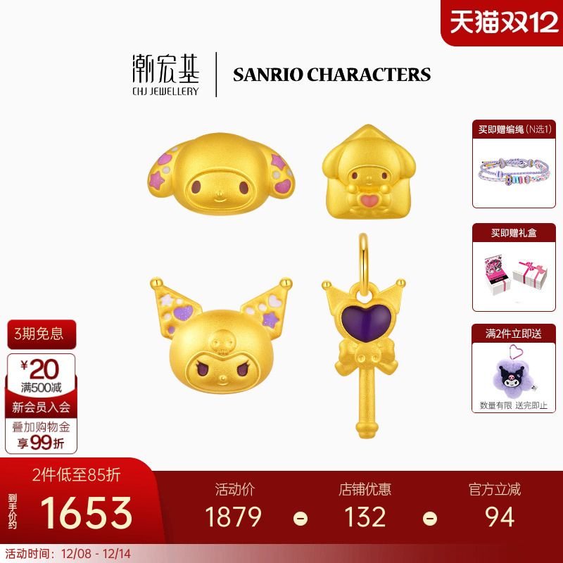 三丽鸥周年 潮宏基酷洛米美乐蒂黄金吊坠足金串珠转运生日礼物