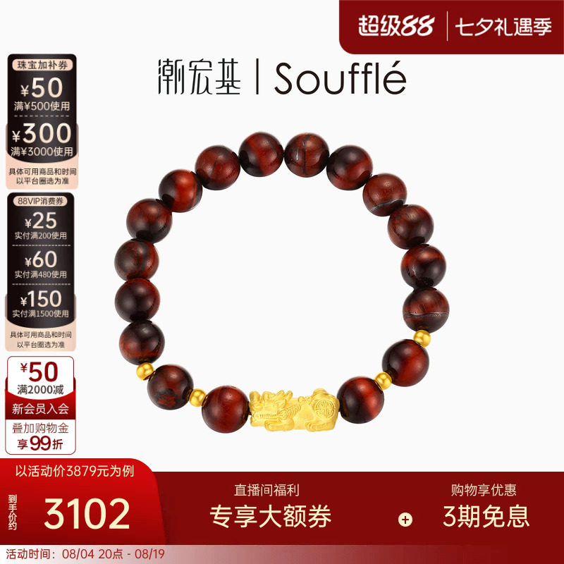 潮宏基souffle绅士守护貔貅黄金手链足金手串手饰3D硬金潮酷礼物