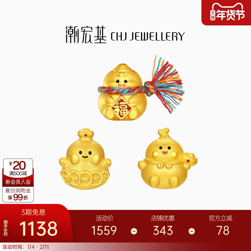 潮宏基小胖葫足金串珠黄金转运珠5D硬金手绳鎏彩葫芦纪念礼物