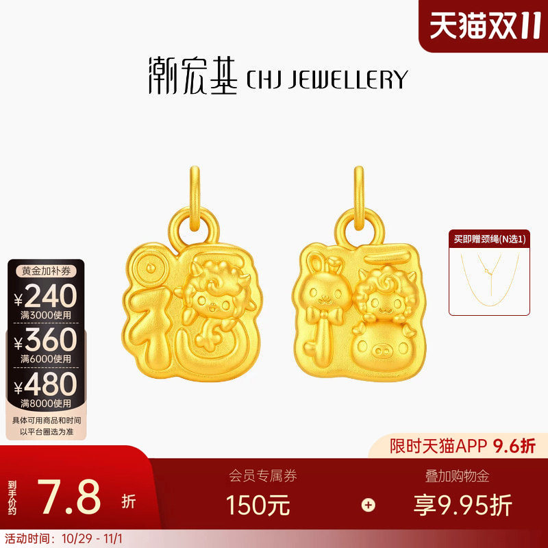 潮宏基好事发生足金挂坠黄金古法吊坠串珠兔羊猪三合女生日计价
