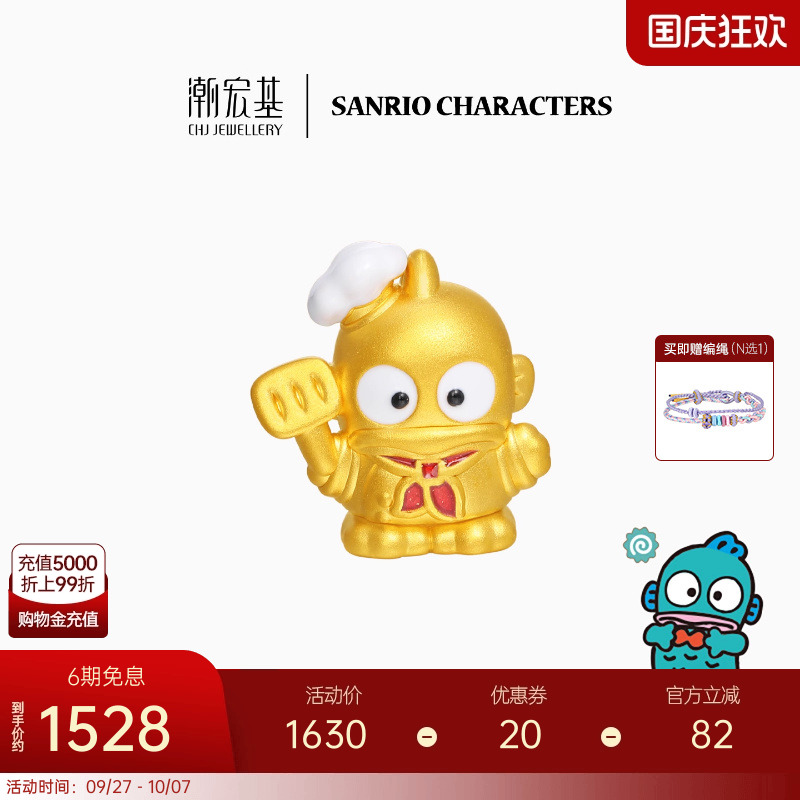 潮宏基三丽鸥人鱼汉顿足金串珠黄金转运珠厨师5D硬金丑鱼联名L