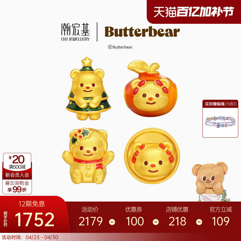 潮宏基黄油小熊足金转运串珠黄金吊坠硬金显大鎏彩联名新年新年X
