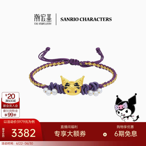 潮宏基三丽鸥酷洛米黄金珍珠手绳足金手链5D硬金珐琅生日礼物X6L