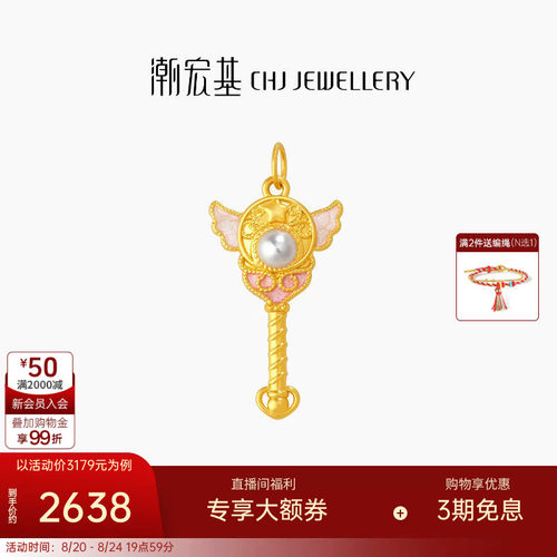 潮宏基国色仙女魔法棒黄金珍珠吊坠足金挂坠5D硬金生日礼物 W