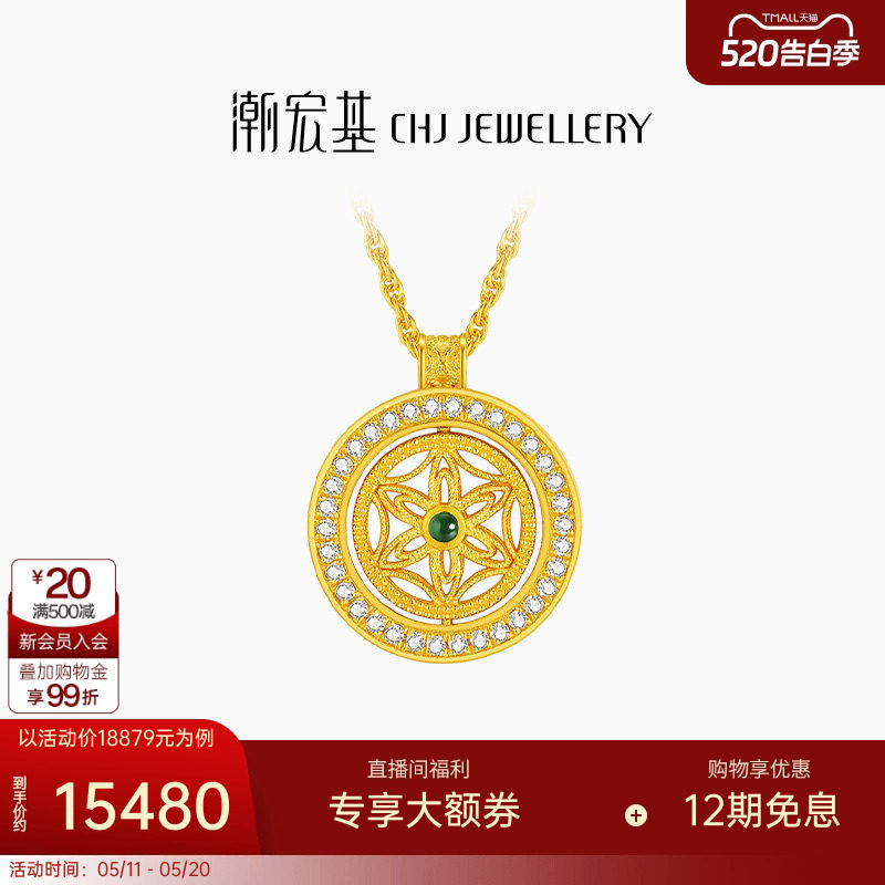 潮宏基臻金臻钻黄金钻石翡翠项链足金套链古法花丝臻藏高级镶嵌L