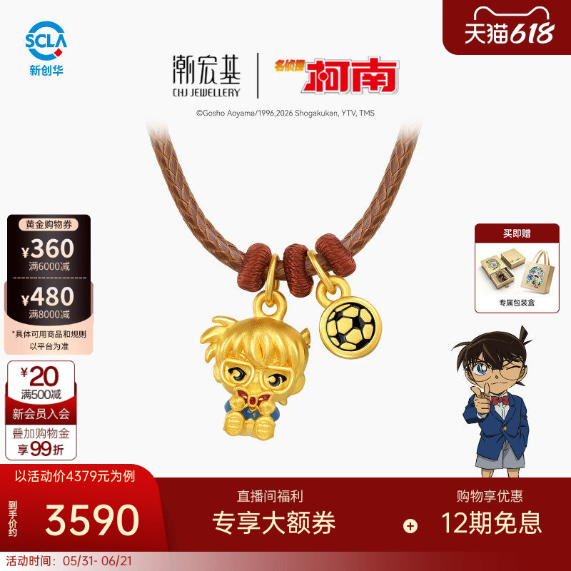 潮宏基名侦探柯南黄金项链足金套链颈饰5D硬金鎏彩足球正版联名