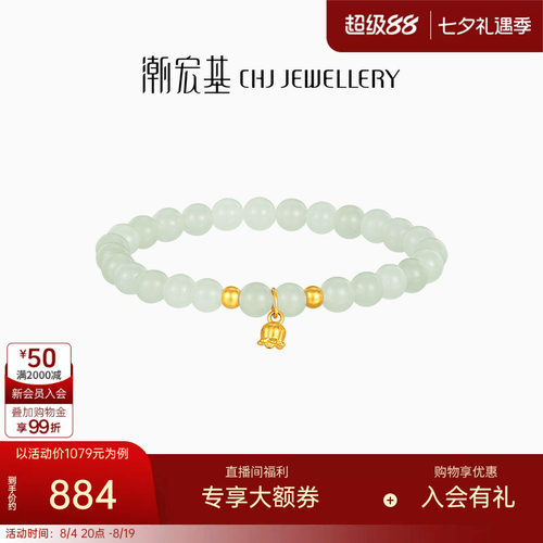 潮宏基铃兰花黄金和田玉手链足金手串手饰5D硬金生日礼物L
