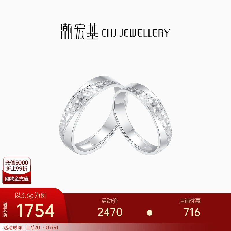 潮宏基铂雅爆闪碎碎冰铂金戒指白金PT950指环情侣对戒七夕礼物