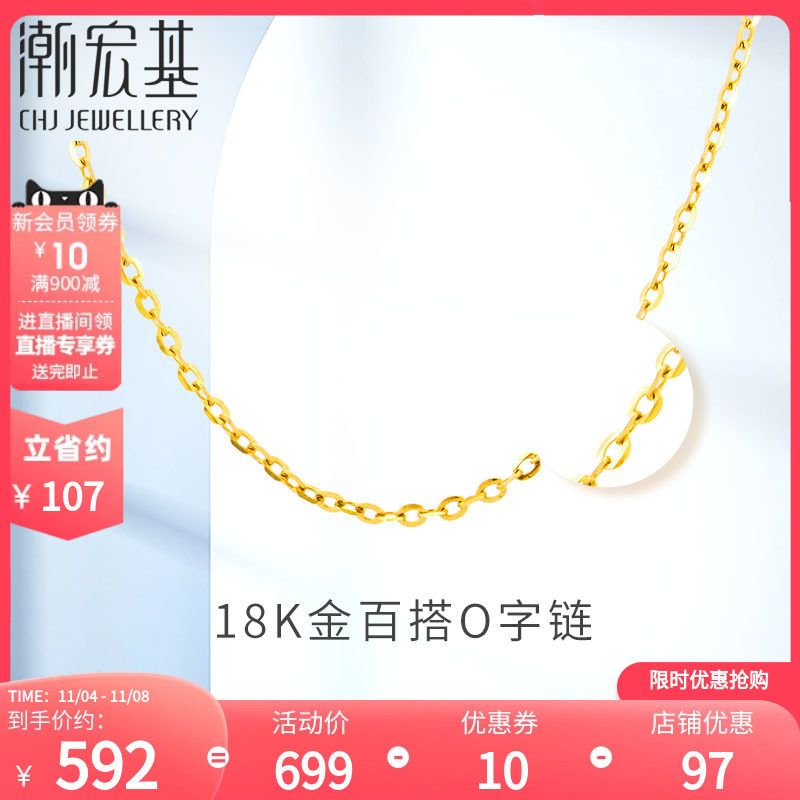 潮宏基珠宝圆梦之旅黄18k金项链女彩金素链O字配链十字链时尚百搭使用感如何?