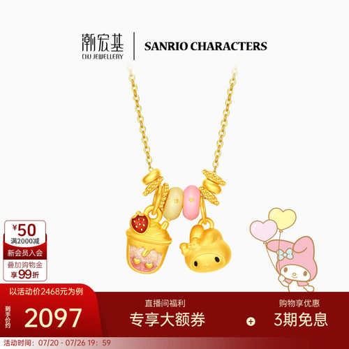 【组合】潮宏基三丽鸥盘缠金黄金吊坠银链组合足金挂坠s925银