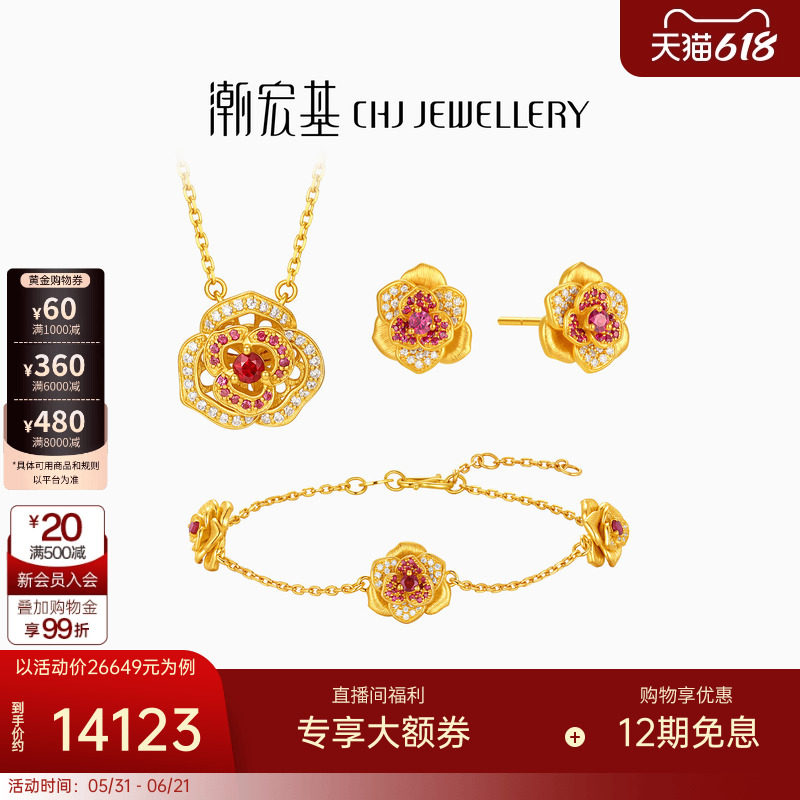 潮宏基花韵黄金钻石红宝石项链套系耳钉手链玫瑰足金首饰套链女