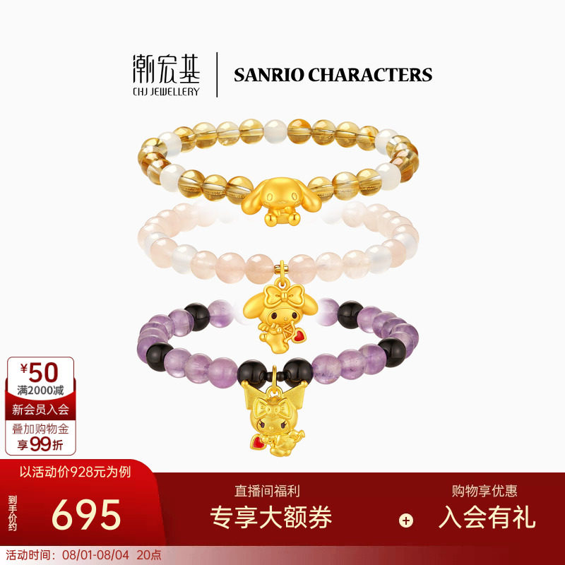 潮宏基三丽鸥S925银吊坠水晶手串