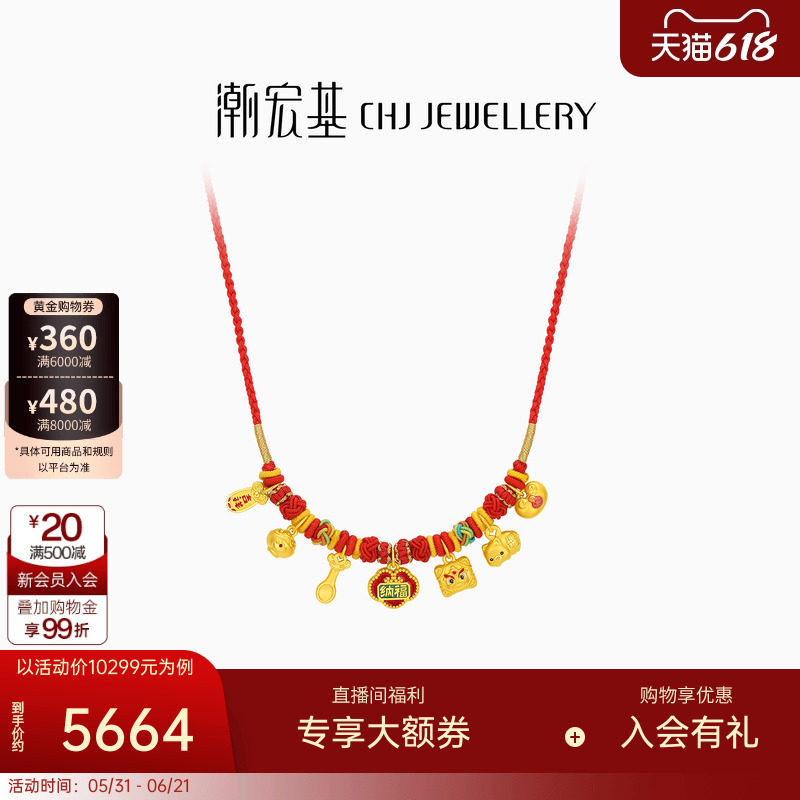潮宏基好事发生宝护足金项链黄金红绳项圈硬金显大新生周岁礼物