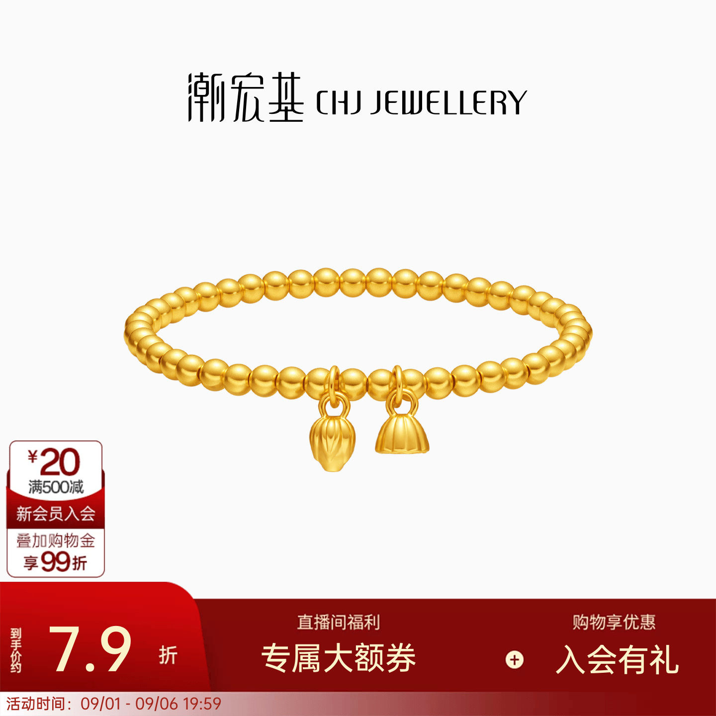 潮宏基弘好运莲莲黄金手链足金转运串金珠5D硬金显大手串女计价