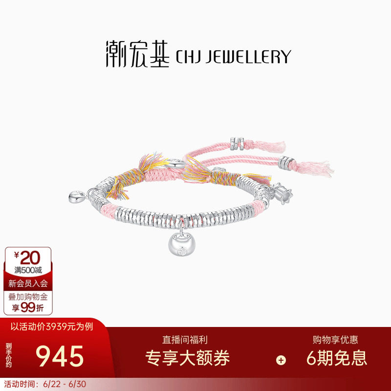 潮宏基锦时足银手链手串