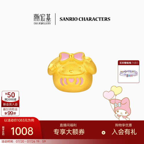 潮宏基三丽鸥美乐蒂黄金串珠足金转运珠5D硬金达摩小版妇女节礼物