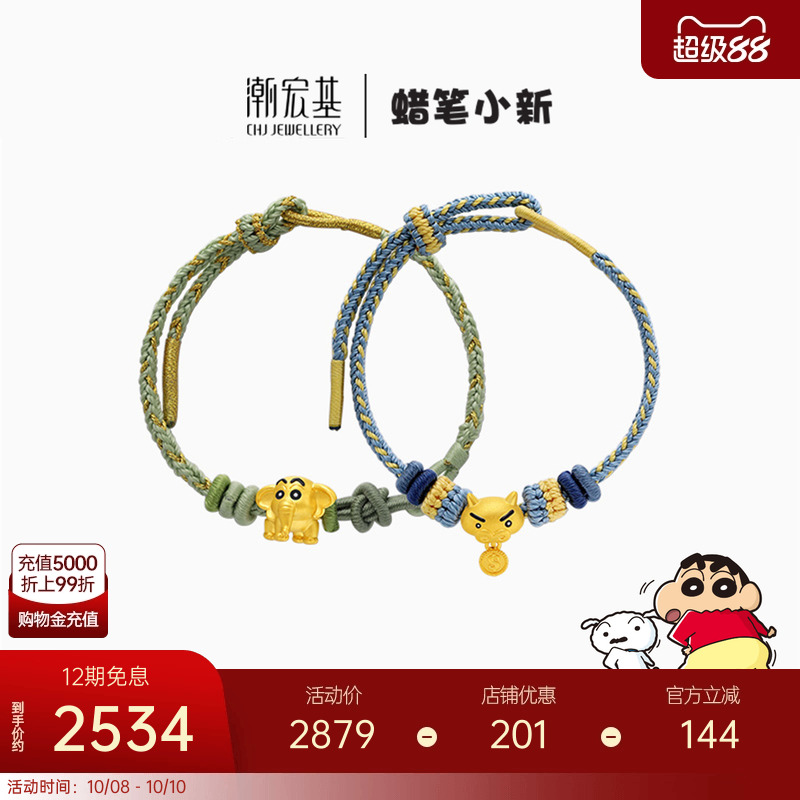 潮宏基蜡笔小新黄金手链足金手绳5D硬金野原新之助生日礼物 X6