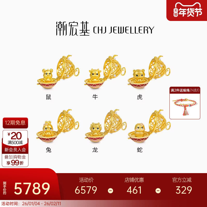 潮宏基十二生肖萌趣蛋黄金珍珠吊坠足金3D硬金花丝球转转龙蛇 LX