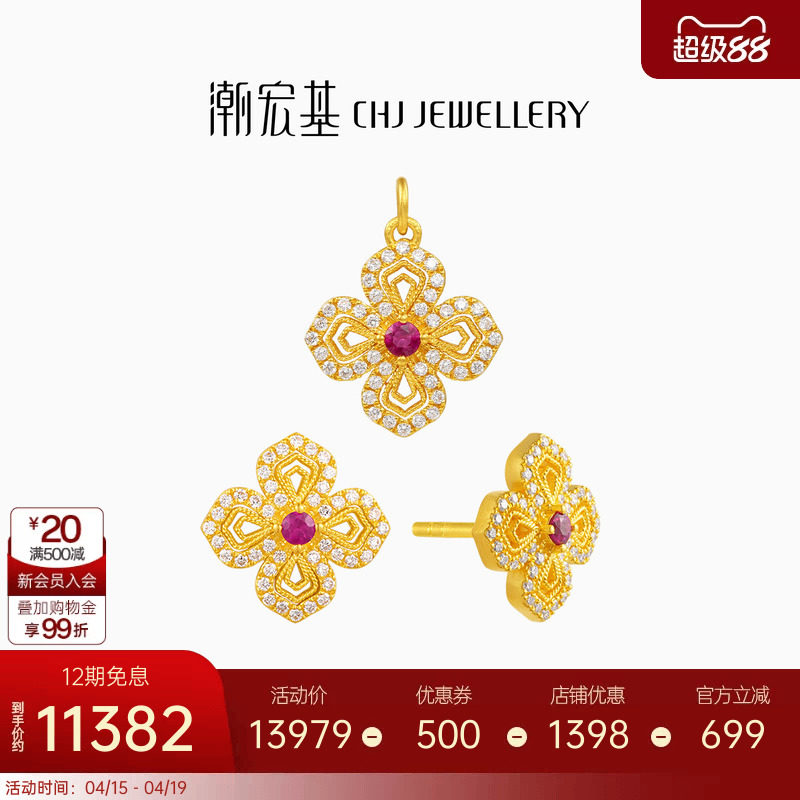 潮宏基繁星黄金红宝石钻石吊坠挂坠足金耳钉耳饰颈饰柿蒂纹礼物