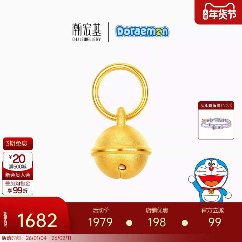 潮宏基珠宝哆啦A梦铃铛3D硬金足金吊坠黄金挂坠送礼女生日礼物F,黄金,定价IP联名黄金吊坠,淘宝优惠券,粉丝福利购,淘宝优惠卷