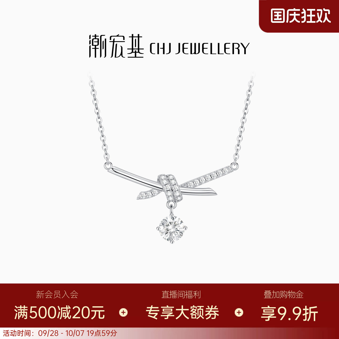 潮宏基追光S925银项链