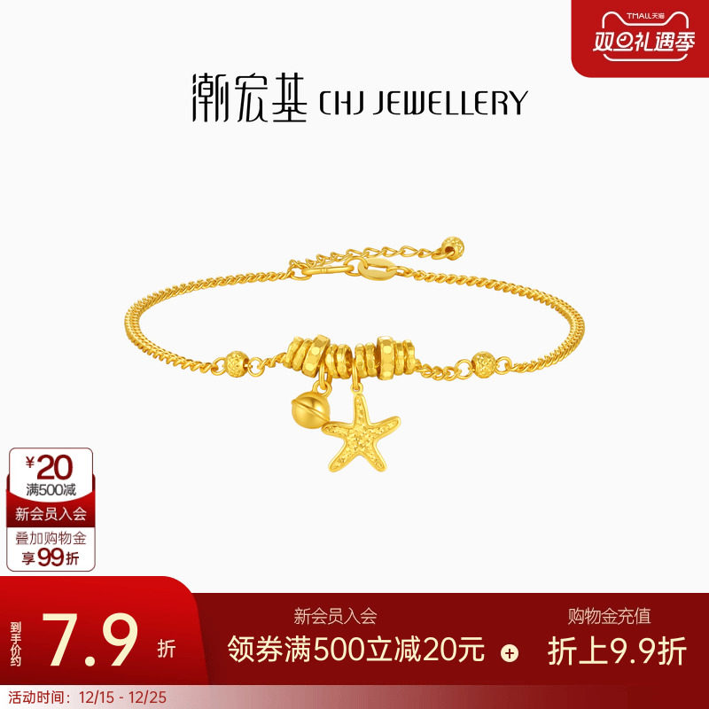 潮宏基星辰大海黄金手链海星跑环足金手饰5G碎碎冰爆闪圣诞计价