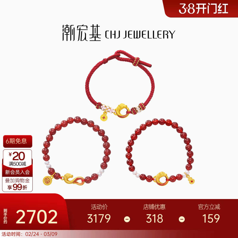 潮宏基五福马黄金珍珠玛瑙手链足金手串手绳硬金平安扣骐骥红绳