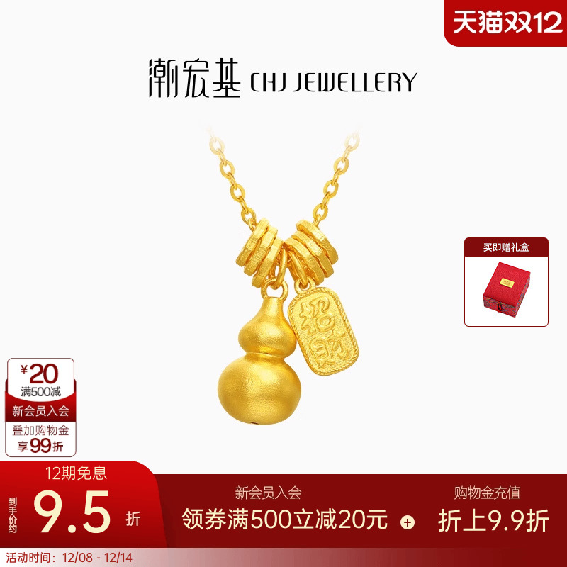 潮宏基佑系列黄金项链足金套链颈饰5G葫芦吊坠招财盘缠金高级感卟