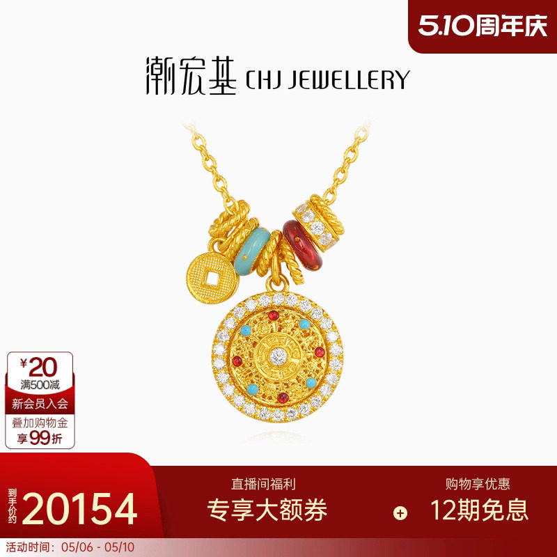 潮宏基臻金八宝罗盘黄金钻石项链足金套链古法鎏彩新中式镶嵌点钻