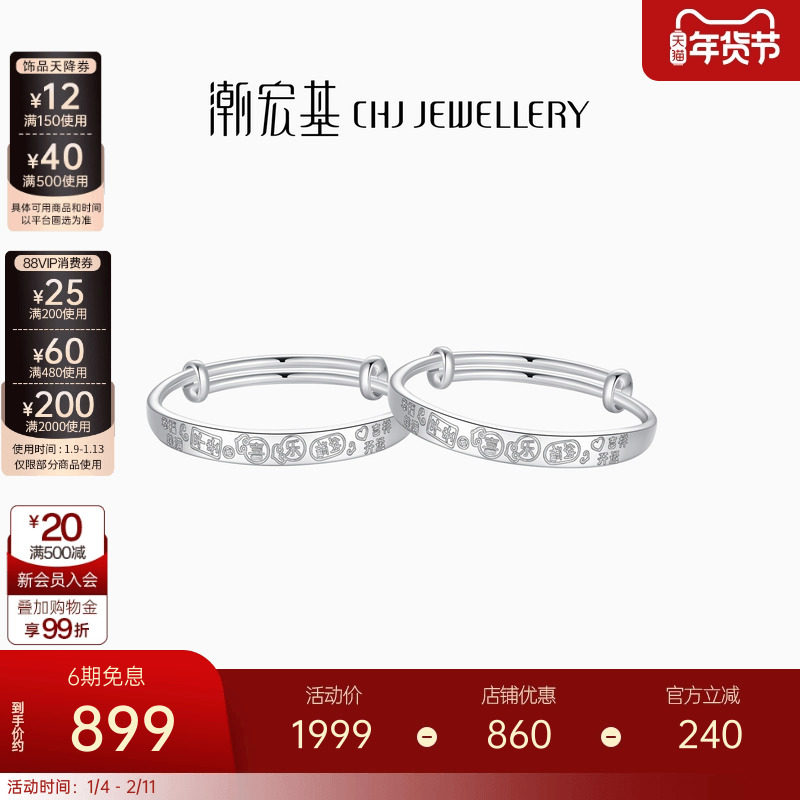 潮宏基宝护足银手镯童镯银饰手饰礼物新生宝宝周岁儿童平安喜乐