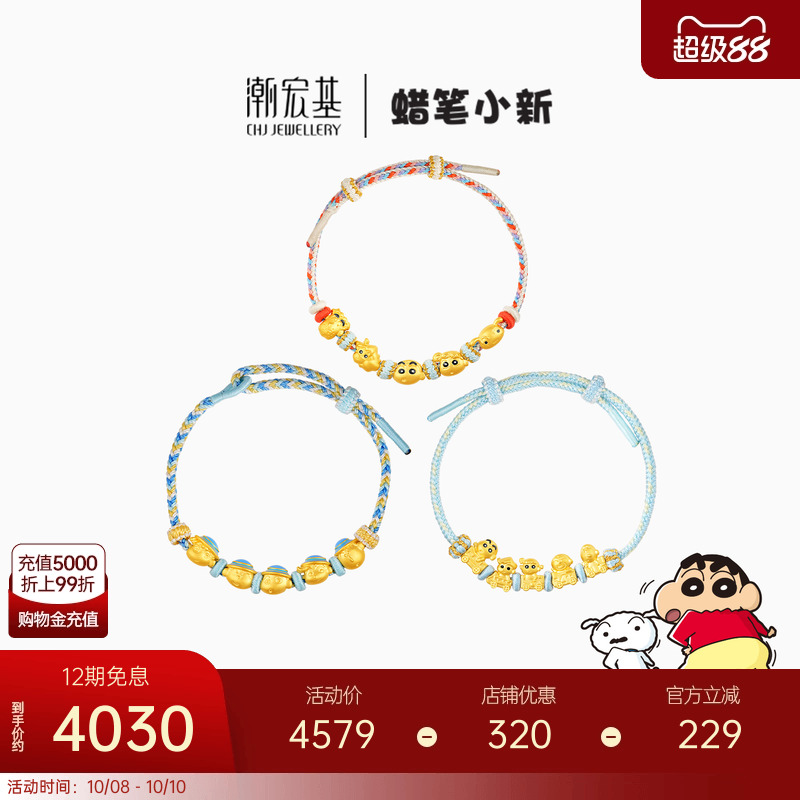 潮宏基蜡笔小新足金手绳黄金手链5D硬金转运串珠巴士周岁礼物宝宝