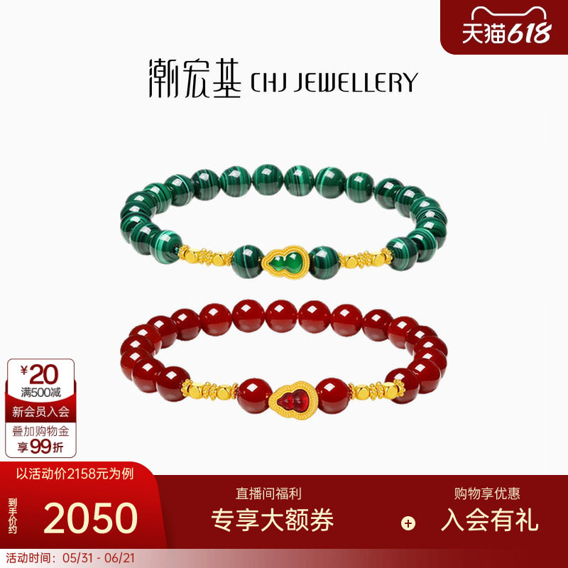 【组合】潮宏基臻金十二颜黄金葫芦盘缠金晶石手串玛瑙孔雀石串珠