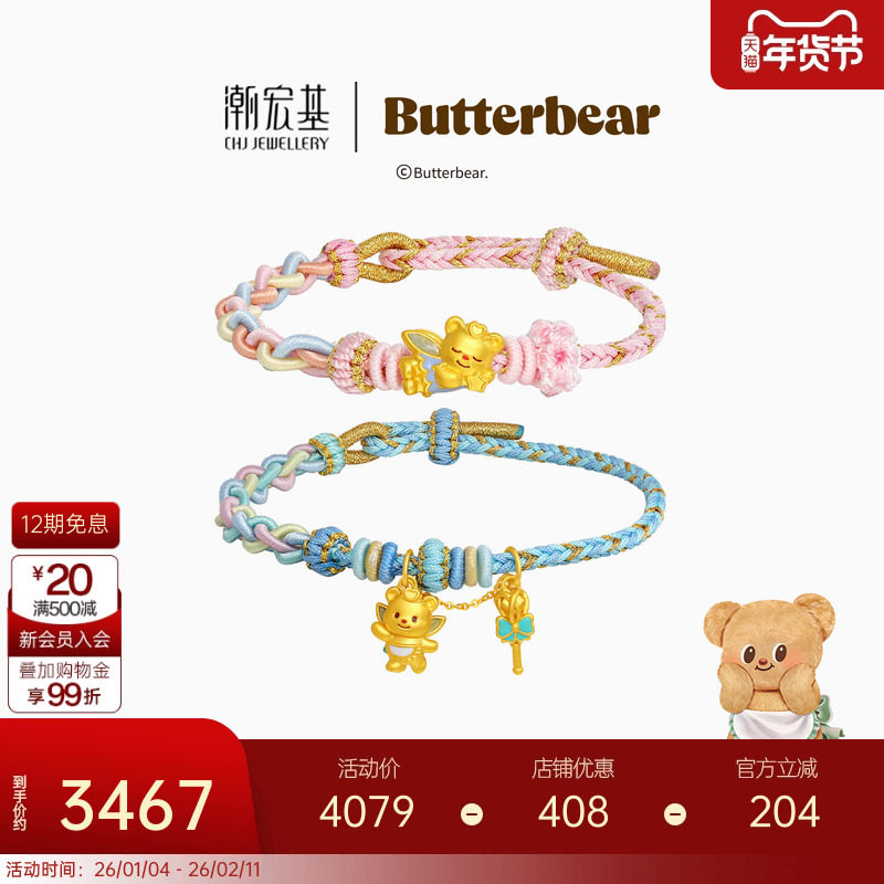 潮宏基黄油小熊足金手链黄金手绳手饰5D硬金礼物正版联名生日X,黄金,定价IP联名黄金手链,淘宝优惠券,粉丝福利购,淘宝优惠卷