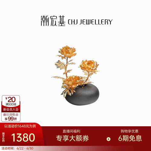 潮宏基牡丹花盆金箔摆件