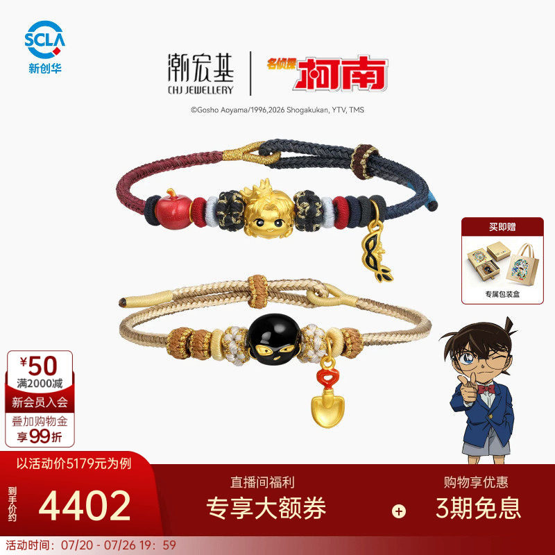 潮宏基名侦探柯南黄金手链足金手绳手饰5D硬金鎏彩正版联名小黑