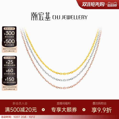 潮宏基方格O字链18K金素链