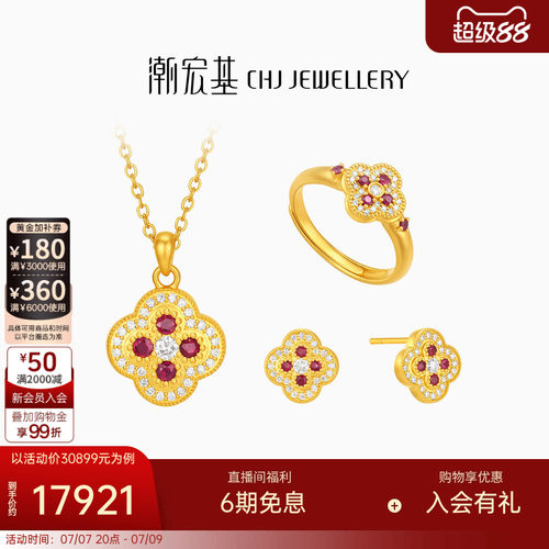 潮宏基花韵黄金钻石项链耳钉戒指足金红宝石套链耳环女戒镶嵌点钻