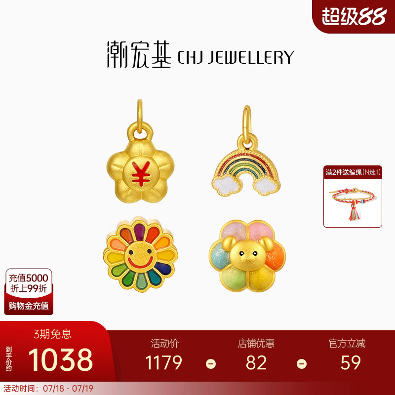 潮宏基趣玩太阳花彩虹有钱花黄金串珠足金转运珠挂坠吊坠珐琅L