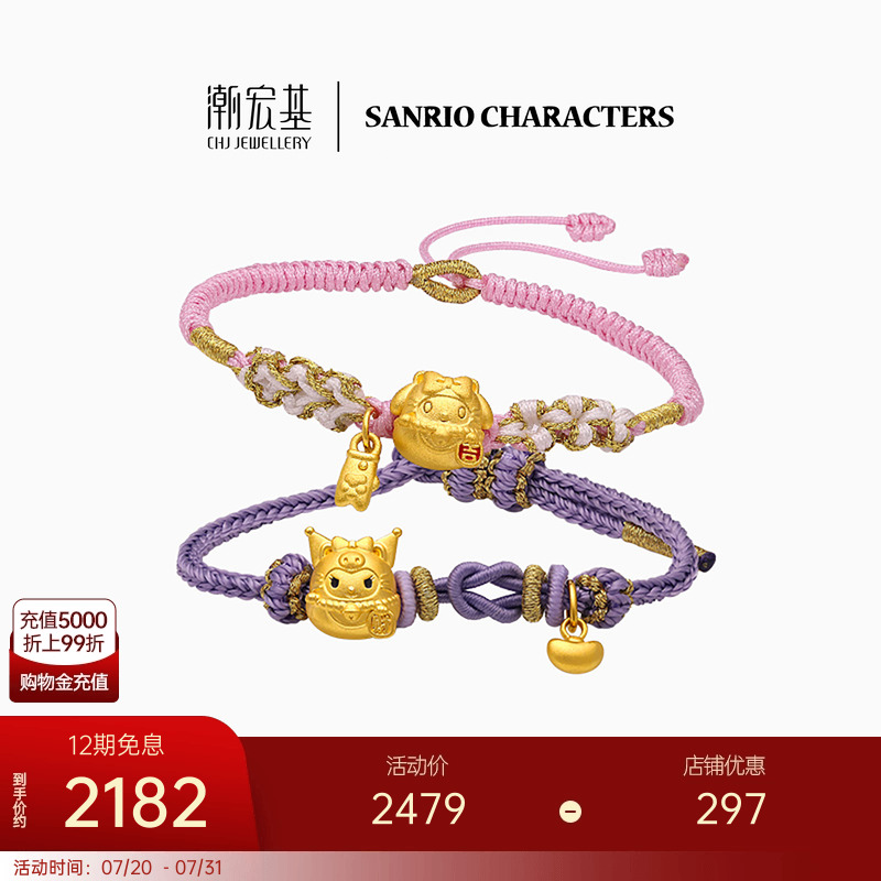 潮宏基三丽鸥招财萌宠黄金手链足金手绳5D硬金美乐蒂酷洛米礼物X6