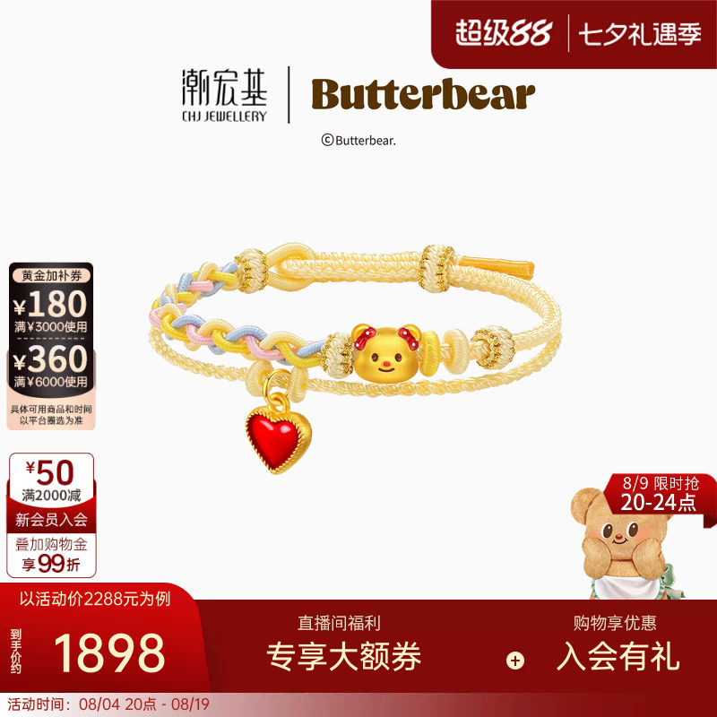 【组合】潮宏基黄油小熊足金吊坠黄金串珠硬金手绳鎏彩七夕情人节