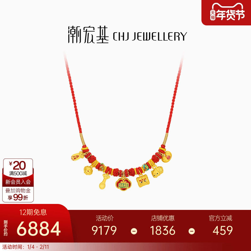 潮宏基好事发生宝护足金项链黄金红绳项圈硬金新生周岁礼物宝宝,黄金,细金工艺定价黄金项链,淘宝优惠券,粉丝福利购,淘宝优惠卷