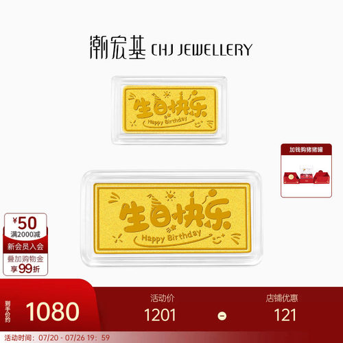 潮宏基第1桶金黄金足金金条
