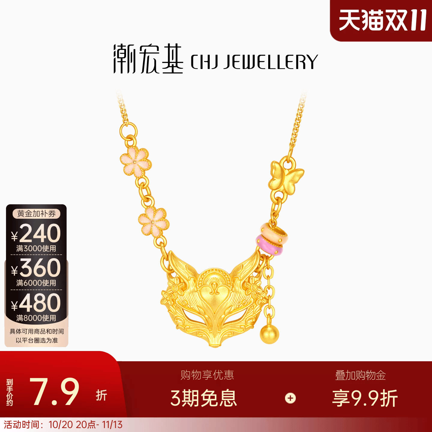 潮宏基传家宝狐狸面具黄金项链古法足金鎏彩桃花大克重高级感计价