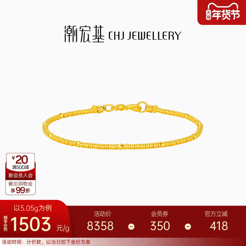 潮宏基传家宝足金手链古法黄金爆闪蹦迪珠盘缠金女计价情人节礼物,黄金,细金工艺计价黄金手链,淘宝优惠券,粉丝福利购,淘宝优惠卷