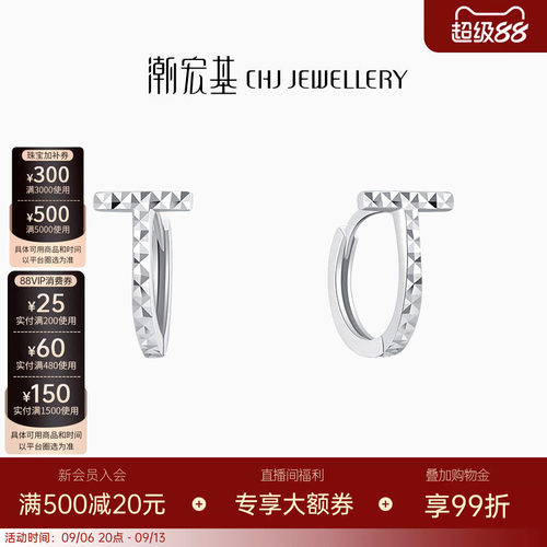 潮宏基至简铂金PT950耳环